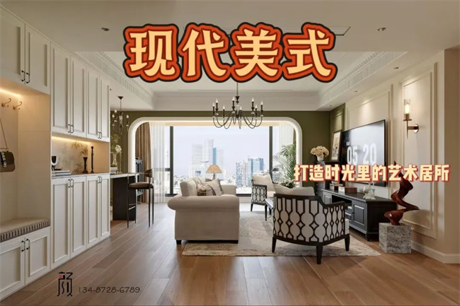 攬月府121㎡ | 用現(xiàn)代美式，融合古今韻味，打造時光里的藝術(shù)居所！